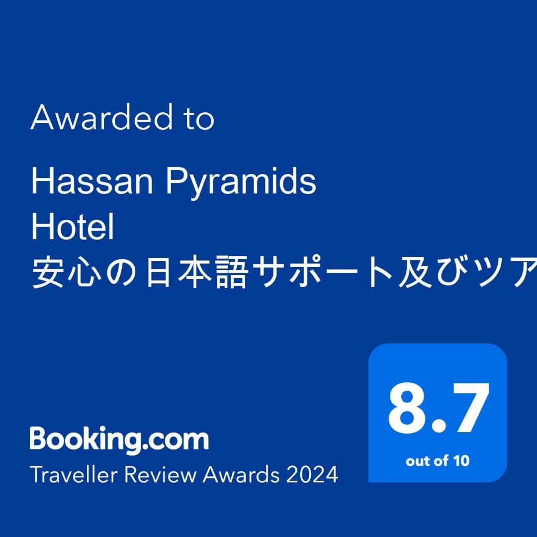 Hassan Pyramids Hotel Kafrat al Jabal Exterior photo